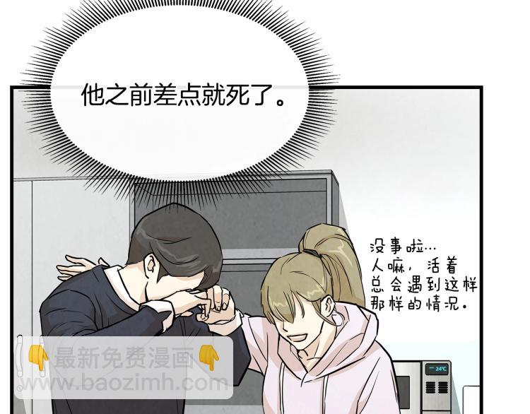 🍟末日重启 第7话 我们杀出去！ 第37页