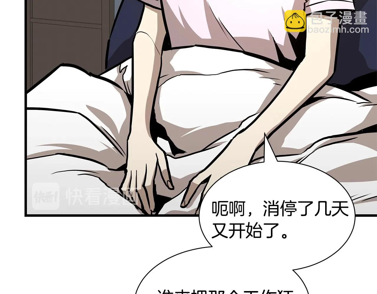 🍟末日重启 第63话 归来！ 第23页