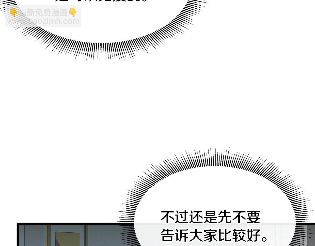 🍟末日重启 第63话 归来！ 第8页