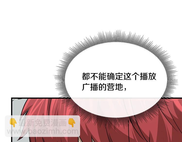 🍟末日重启 第65话 开战吧 第12页