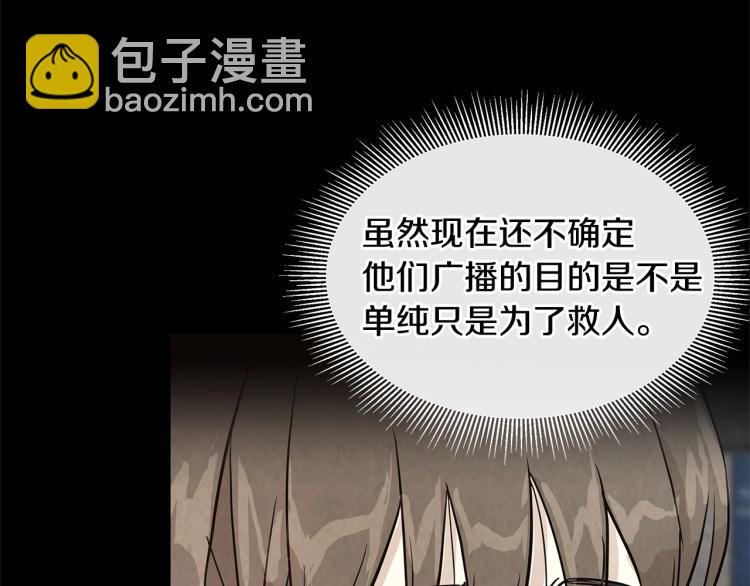 🍟末日重启 第65话 开战吧 第20页