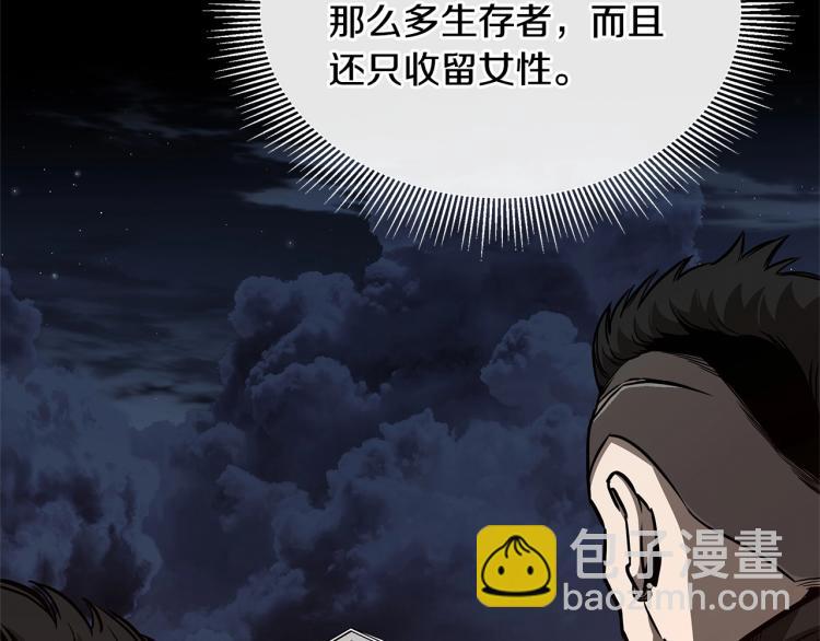 🍟末日重启 第65话 开战吧 第23页