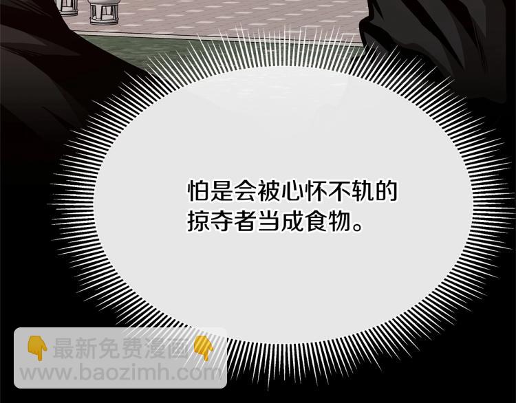 🍟末日重启 第65话 开战吧 第25页