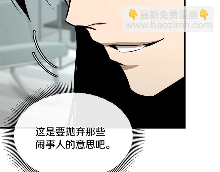 🍟末日重启 第65话 开战吧 第46页