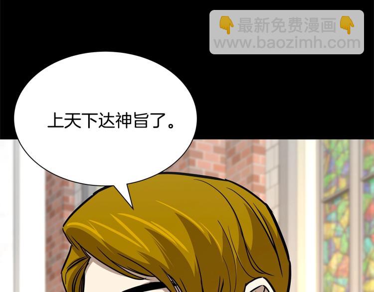 🍟末日重启 第67话 伪神 第17页
