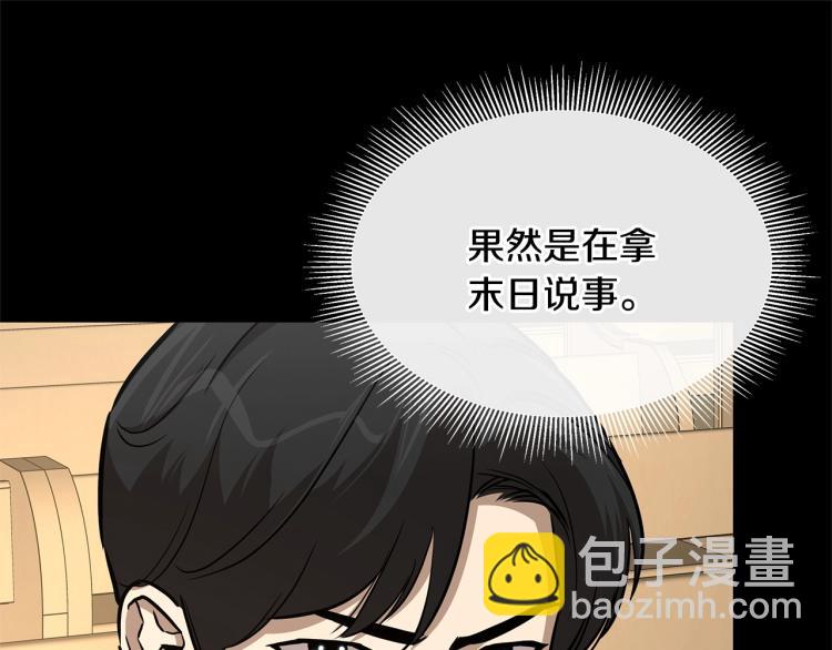 🍟末日重启 第67话 伪神 第27页