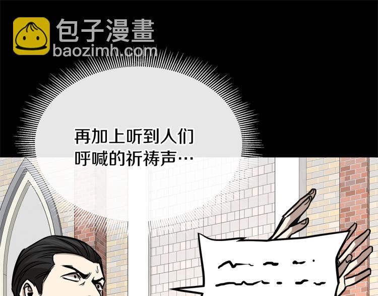 🍟末日重启 第67话 伪神 第40页