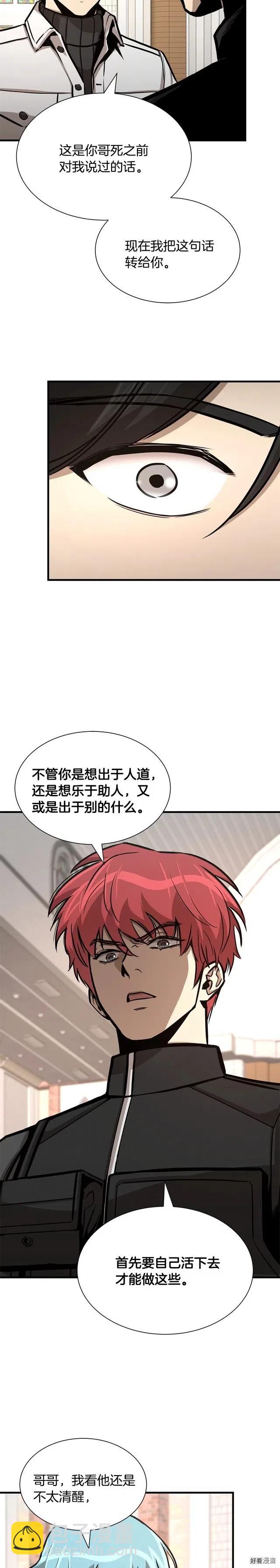 🍟末日重启 第69话 第10页