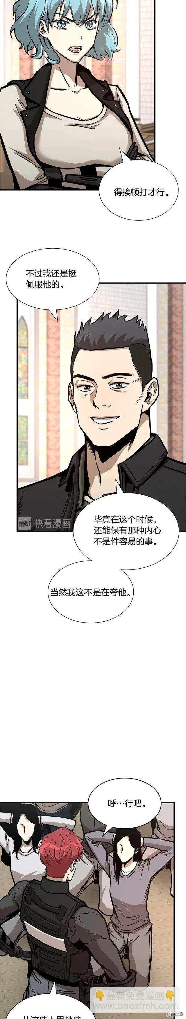 🍟末日重启 第69话 第11页