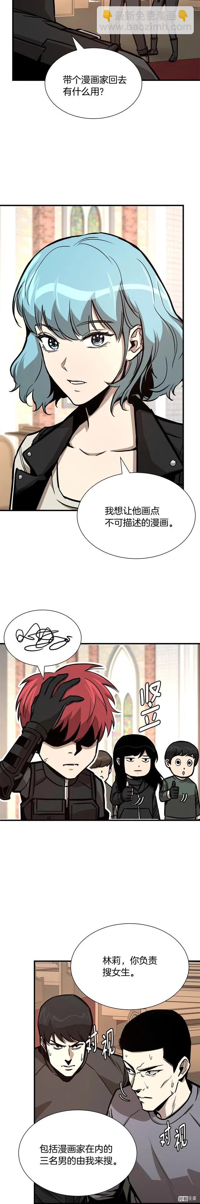 🍟末日重启 第69话 第14页