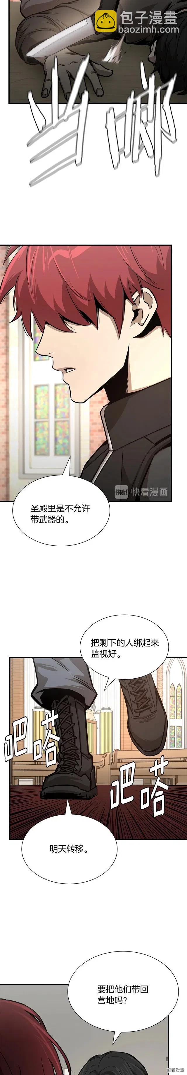 🍟末日重启 第69话 第17页