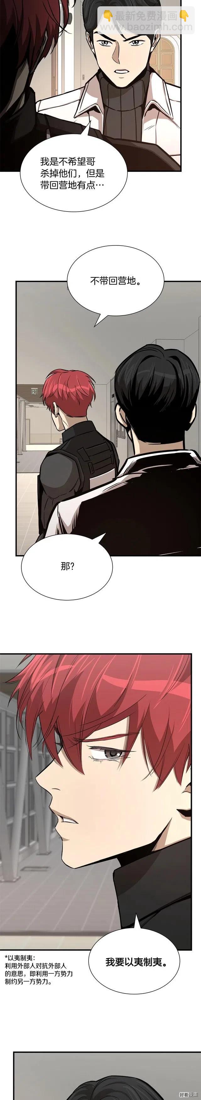 🍟末日重启 第69话 第18页