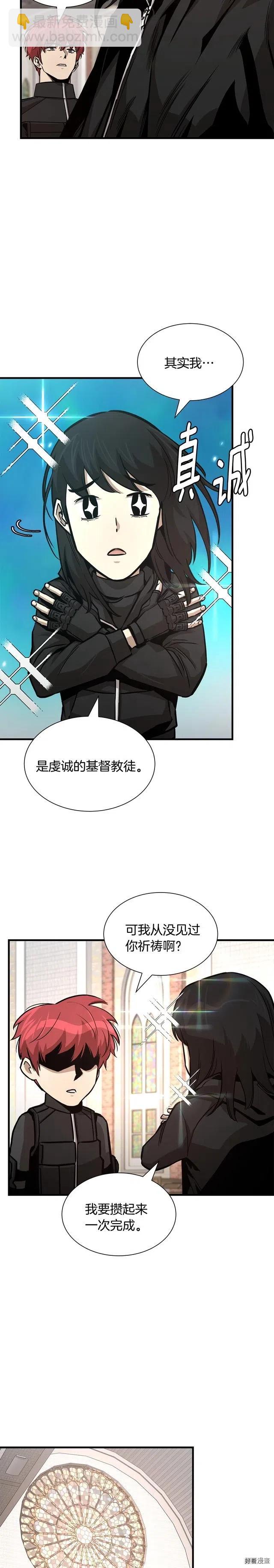 🍟末日重启 第69话 第2页