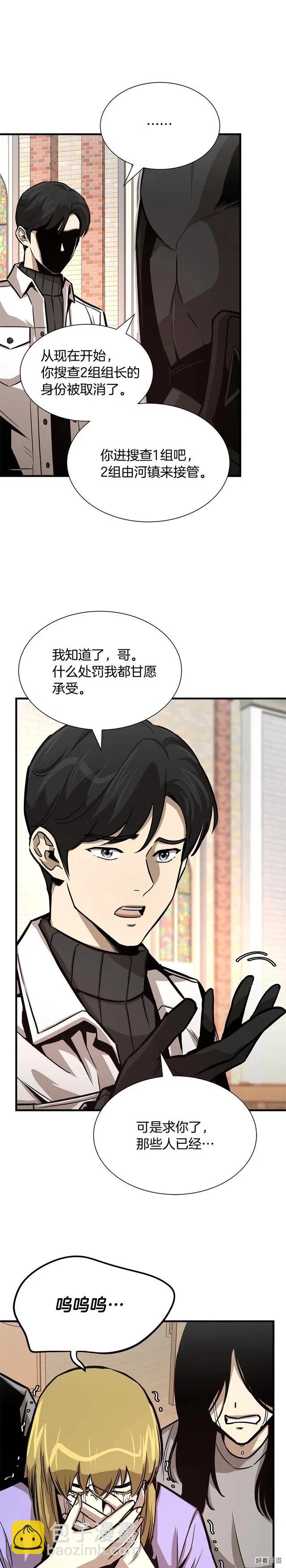 🍟末日重启 第69话 第7页
