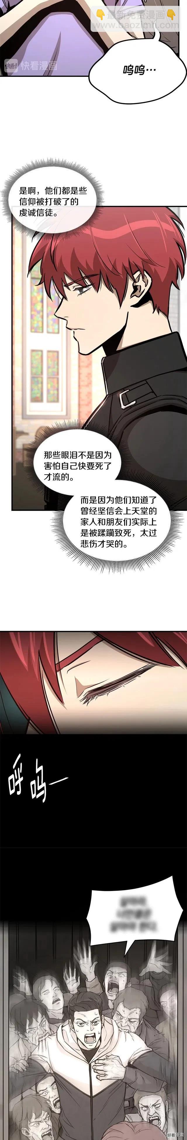 🍟末日重启 第69话 第8页