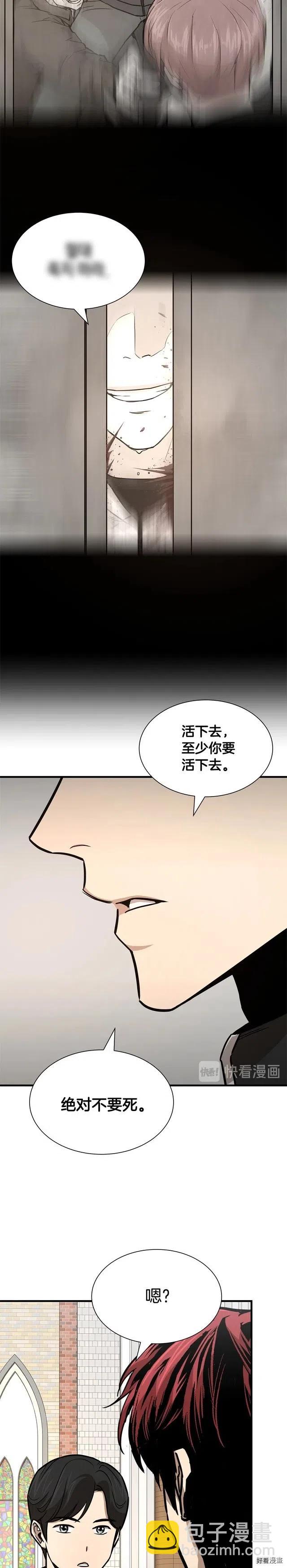 🍟末日重启 第69话 第9页