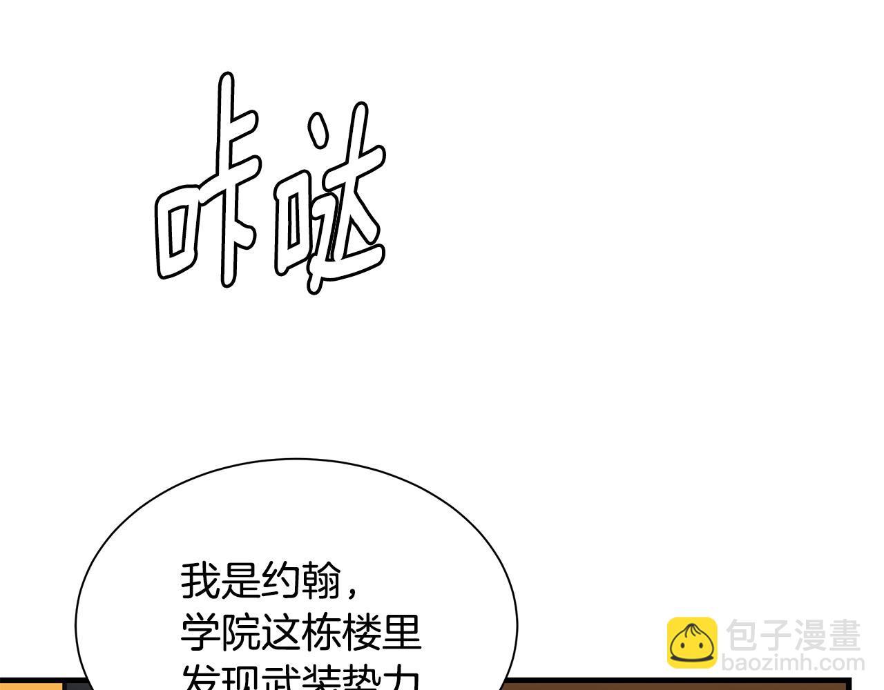 🍟末日重启 第71话 原来是故人！ 第25页