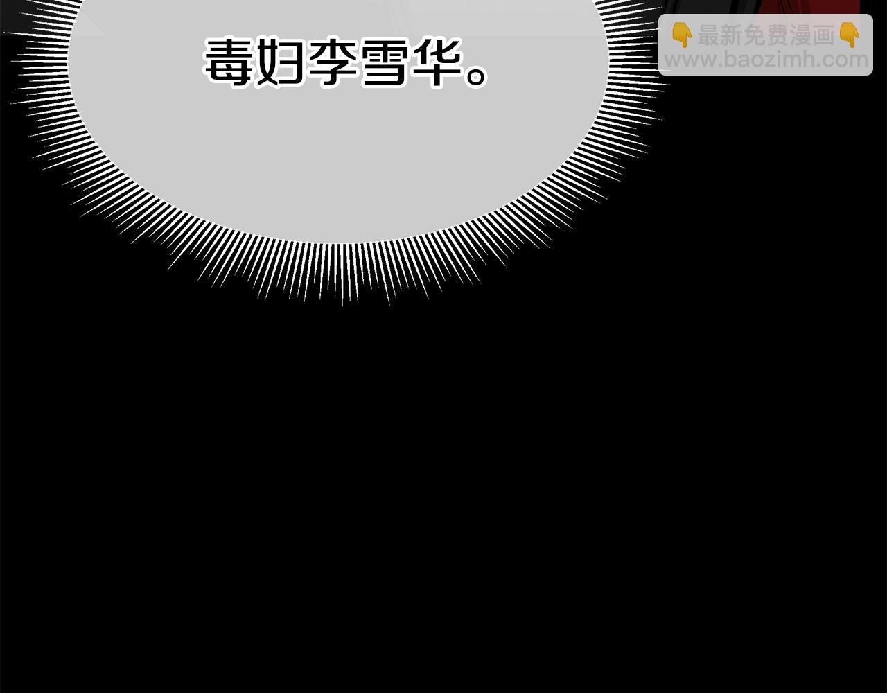 🍟末日重启 第73话 蛇蝎妇人 第36页