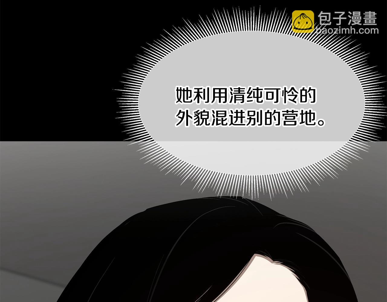 🍟末日重启 第73话 蛇蝎妇人 第37页