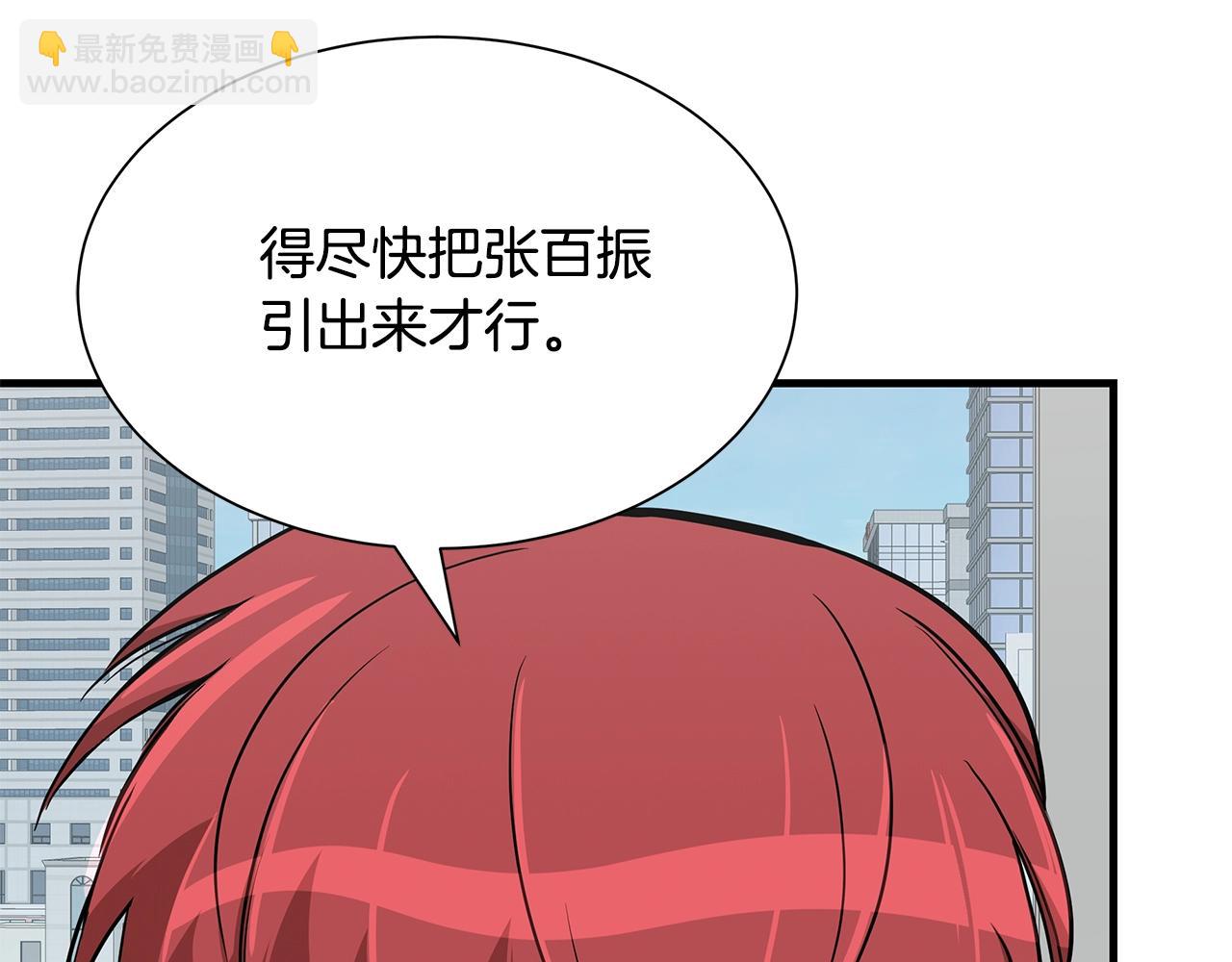 🍟末日重启 第77话 通话中 第14页