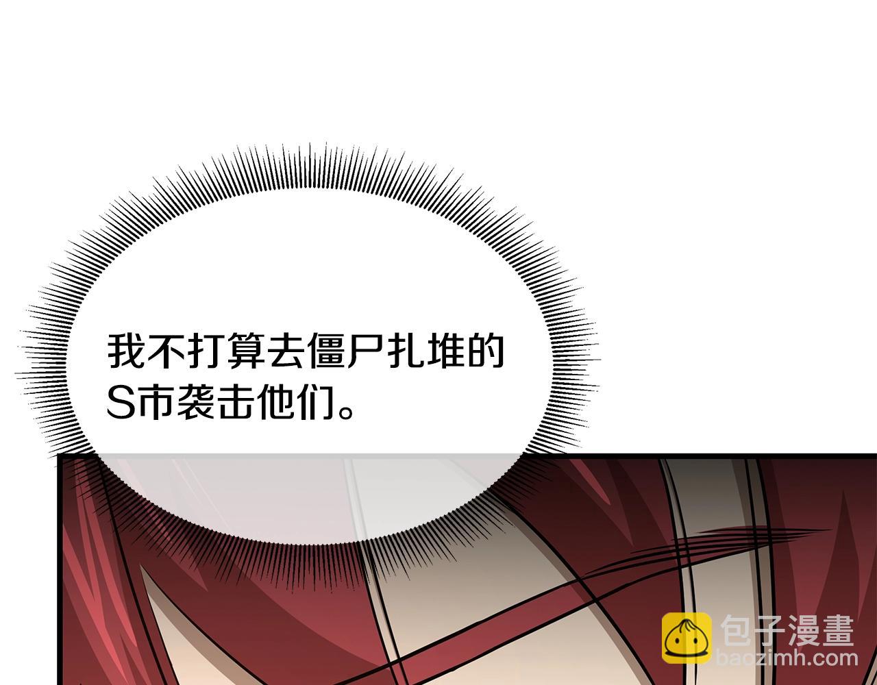 🍟末日重启 第77话 通话中 第17页