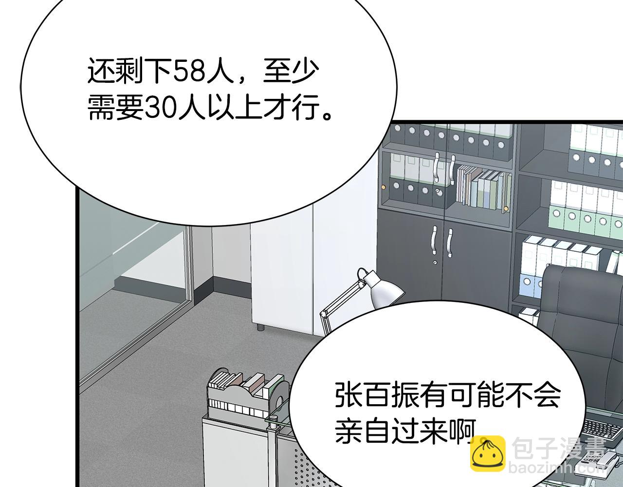 🍟末日重启 第77话 通话中 第27页