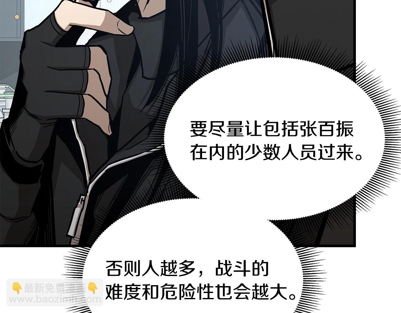 🍟末日重启 第77话 通话中 第32页
