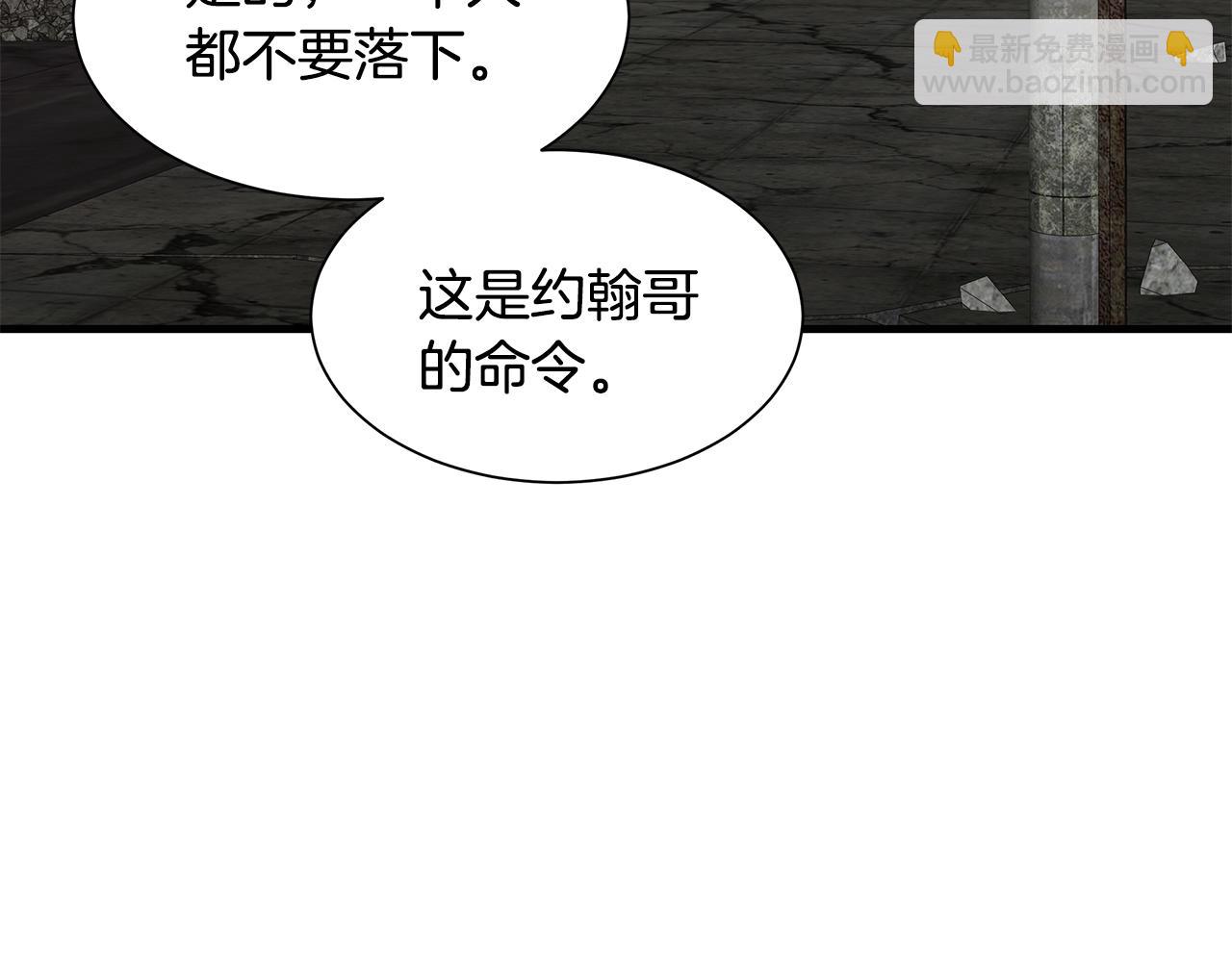 🍟末日重启 第79话 分裂 第20页
