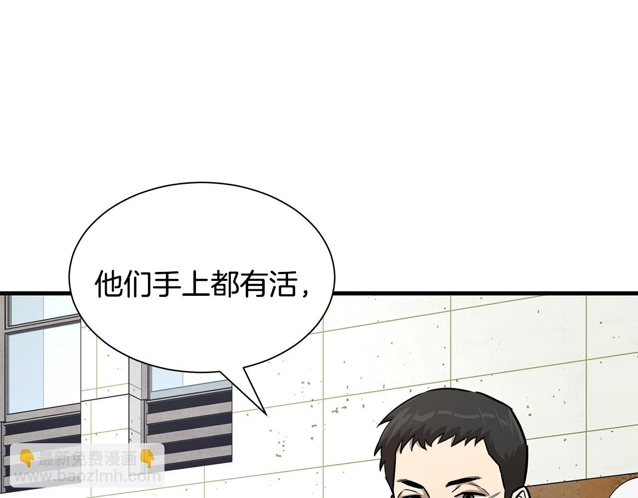 🍟末日重启 第79话 分裂 第28页