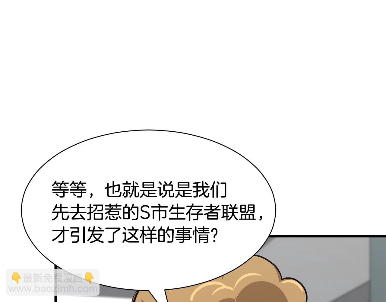 🍟末日重启 第79话 分裂 第45页