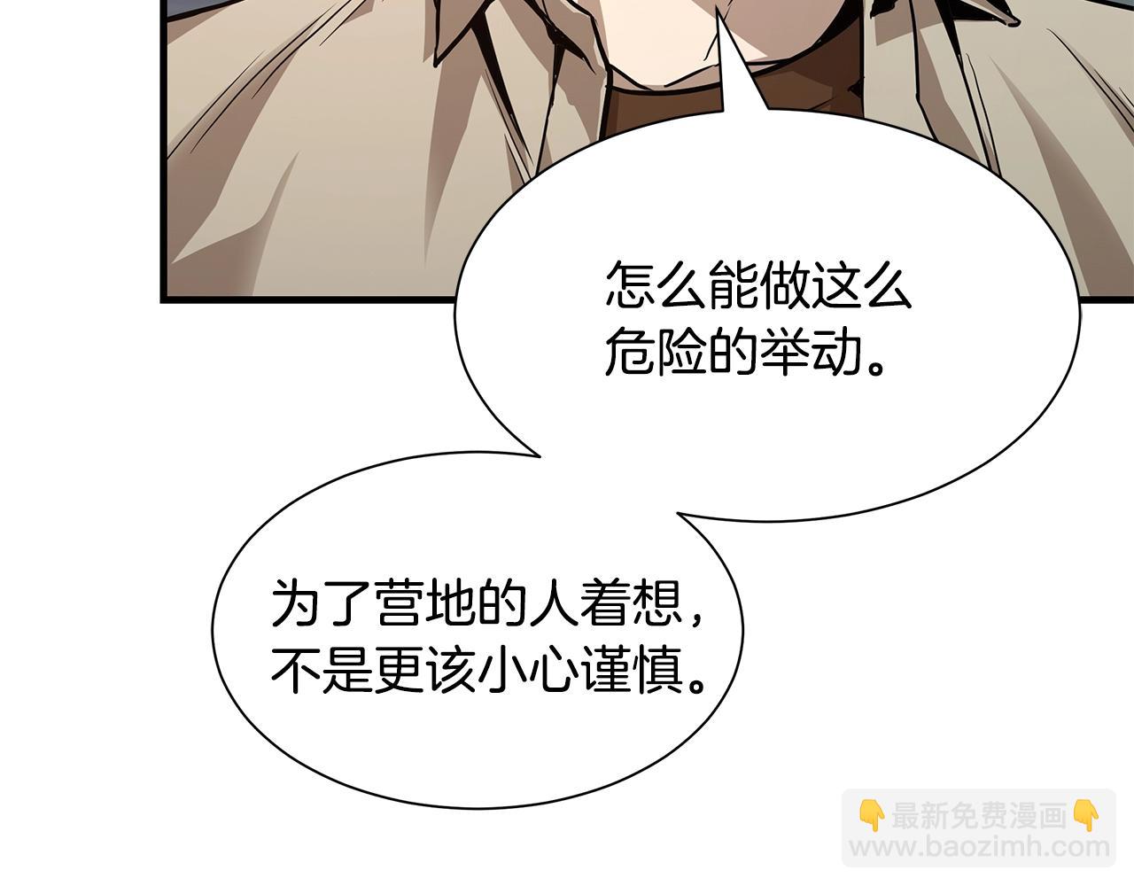 🍟末日重启 第79话 分裂 第47页