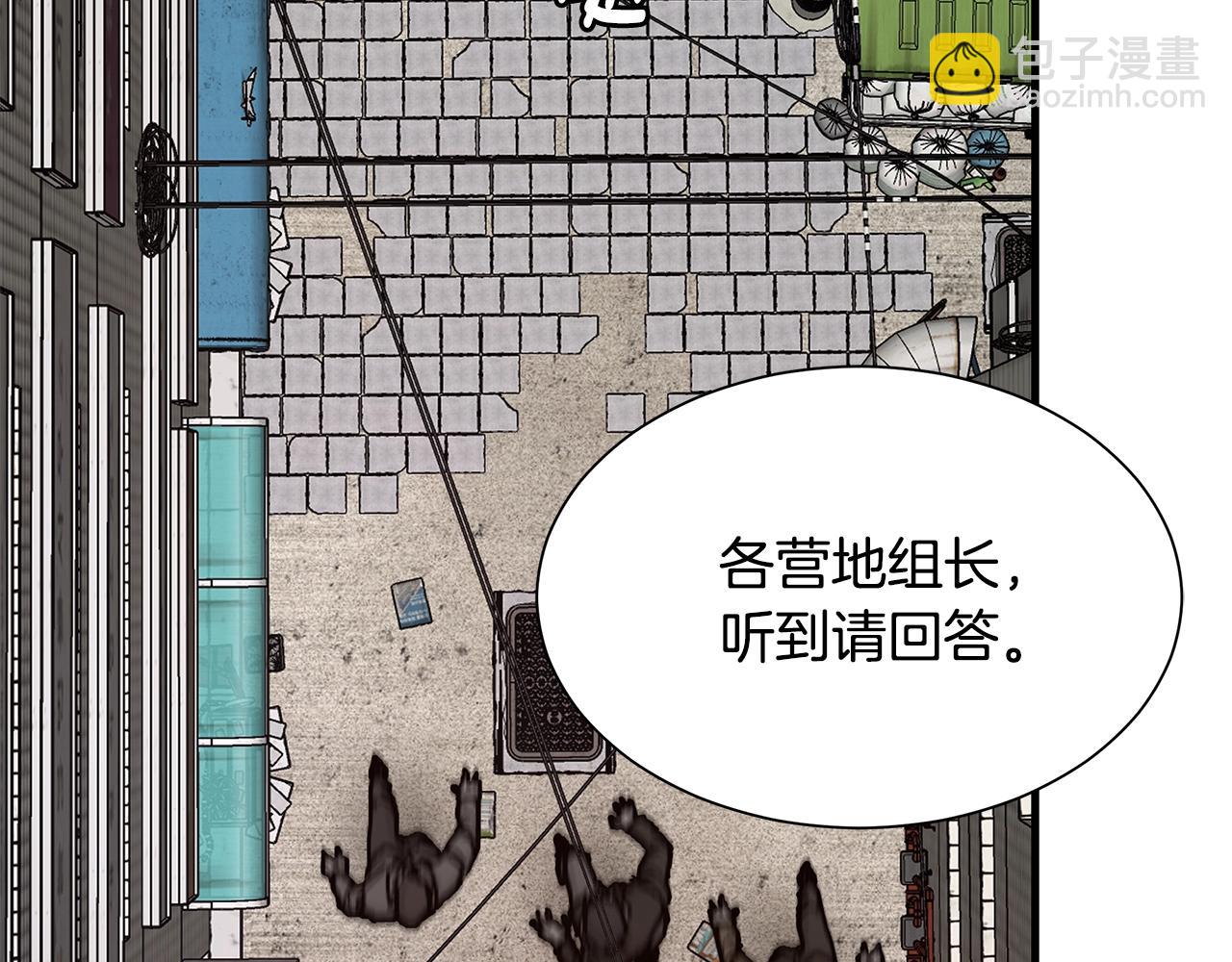 🍟末日重启 第79话 分裂 第9页