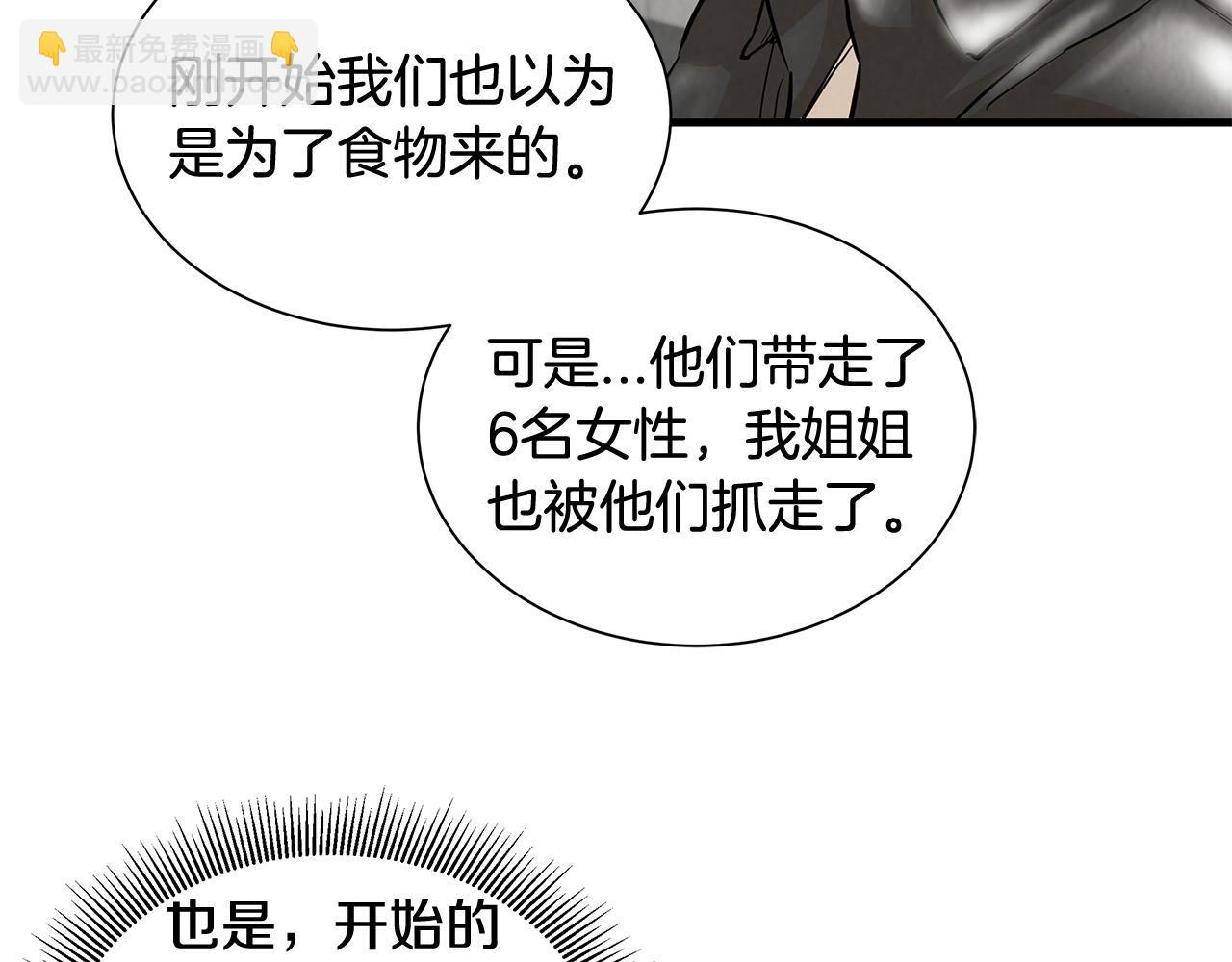 🍟末日重启 第9话 别这样 第11页