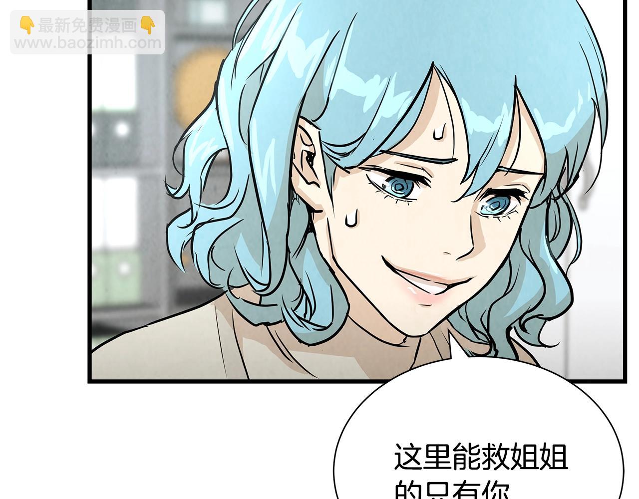 🍟末日重启 第9话 别这样 第21页