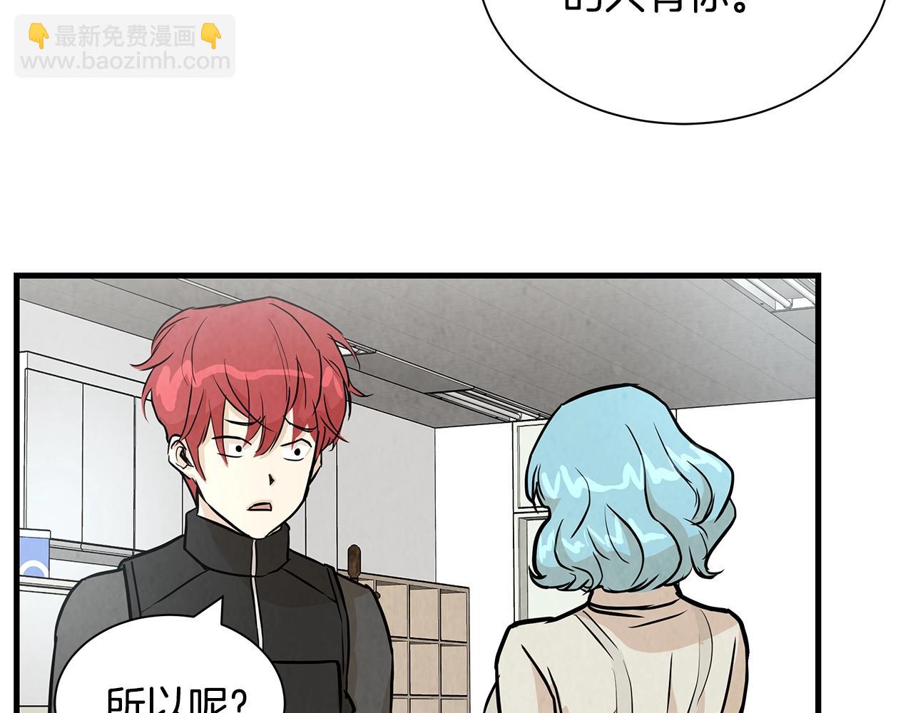 🍟末日重启 第9话 别这样 第22页