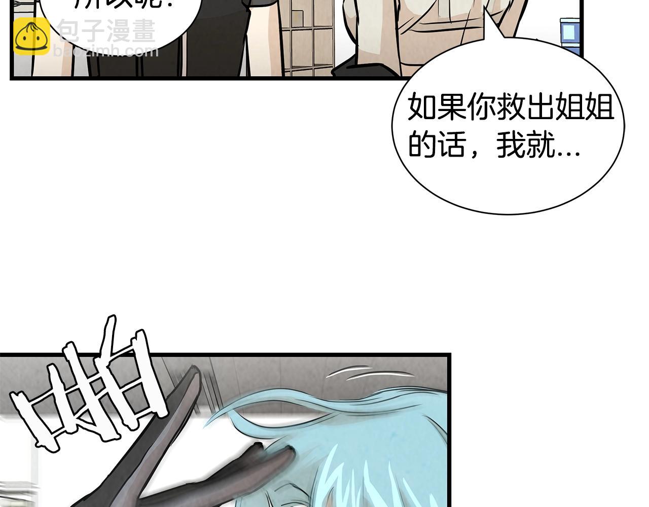 🍟末日重启 第9话 别这样 第23页