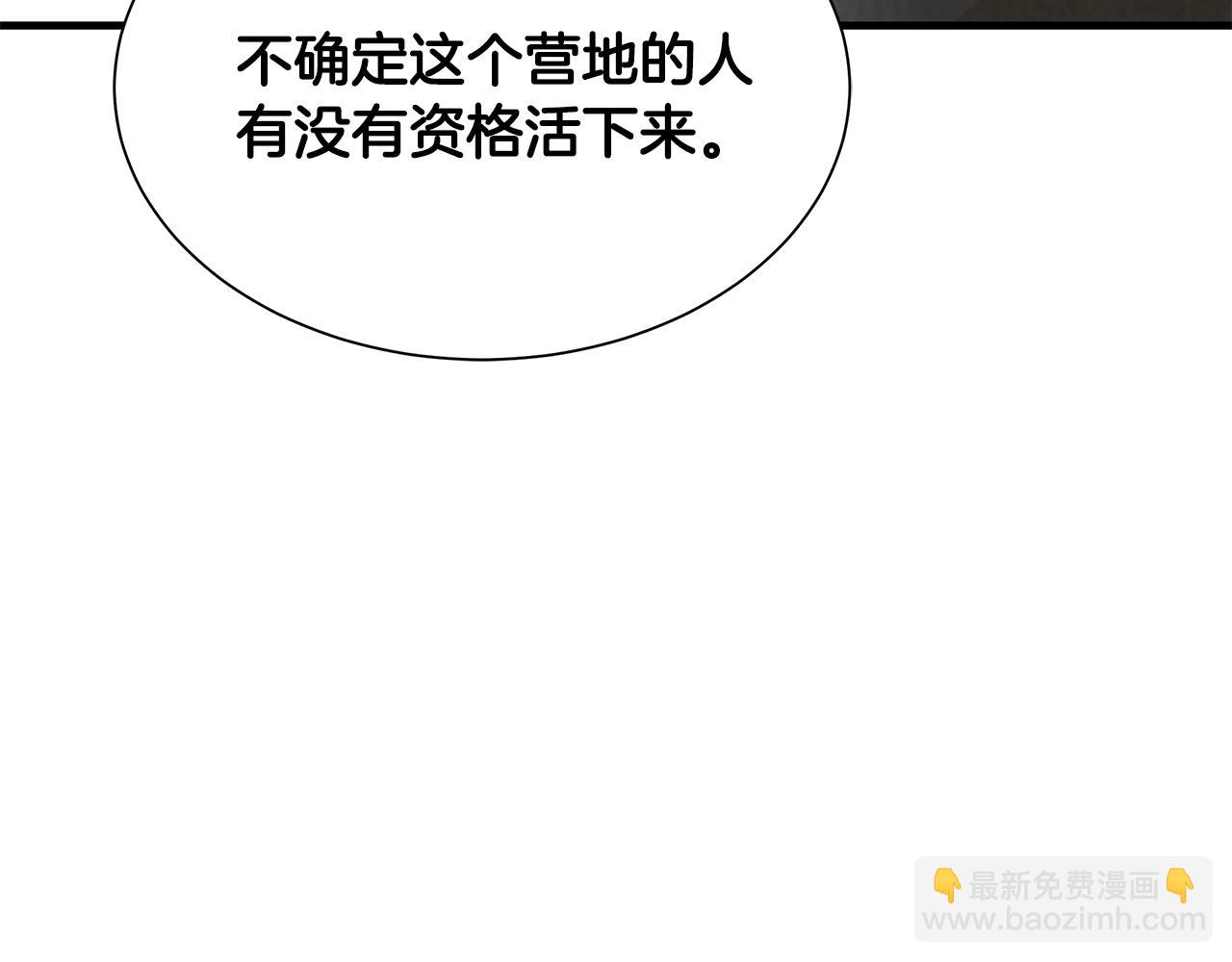 🍟末日重启 第9话 别这样 第36页
