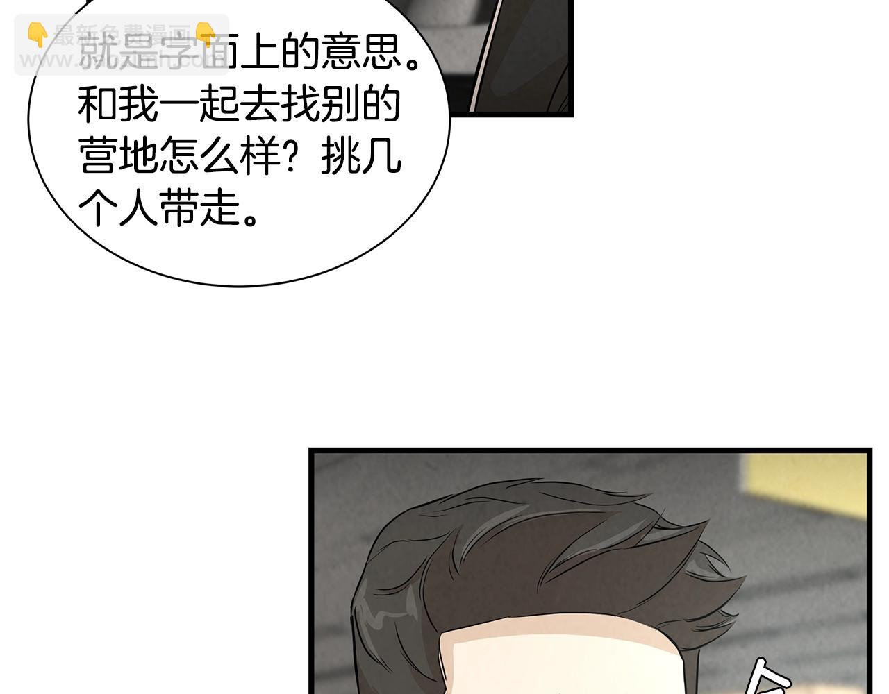 🍟末日重启 第9话 别这样 第45页