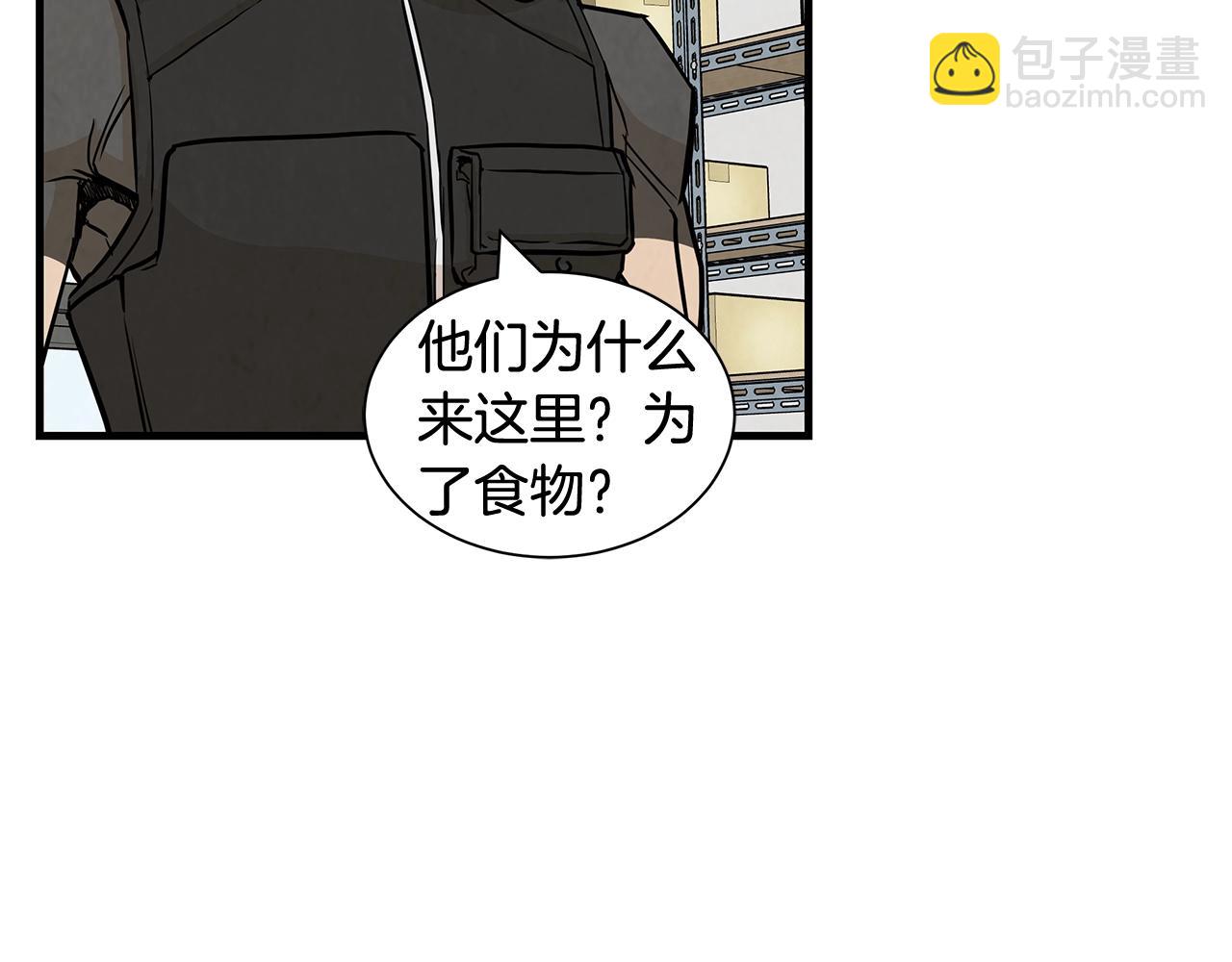 🍟末日重启 第9话 别这样 第9页