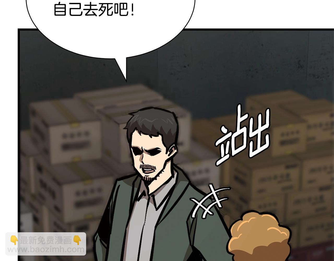 🍟末日重启 第83话 屠戮 第20页