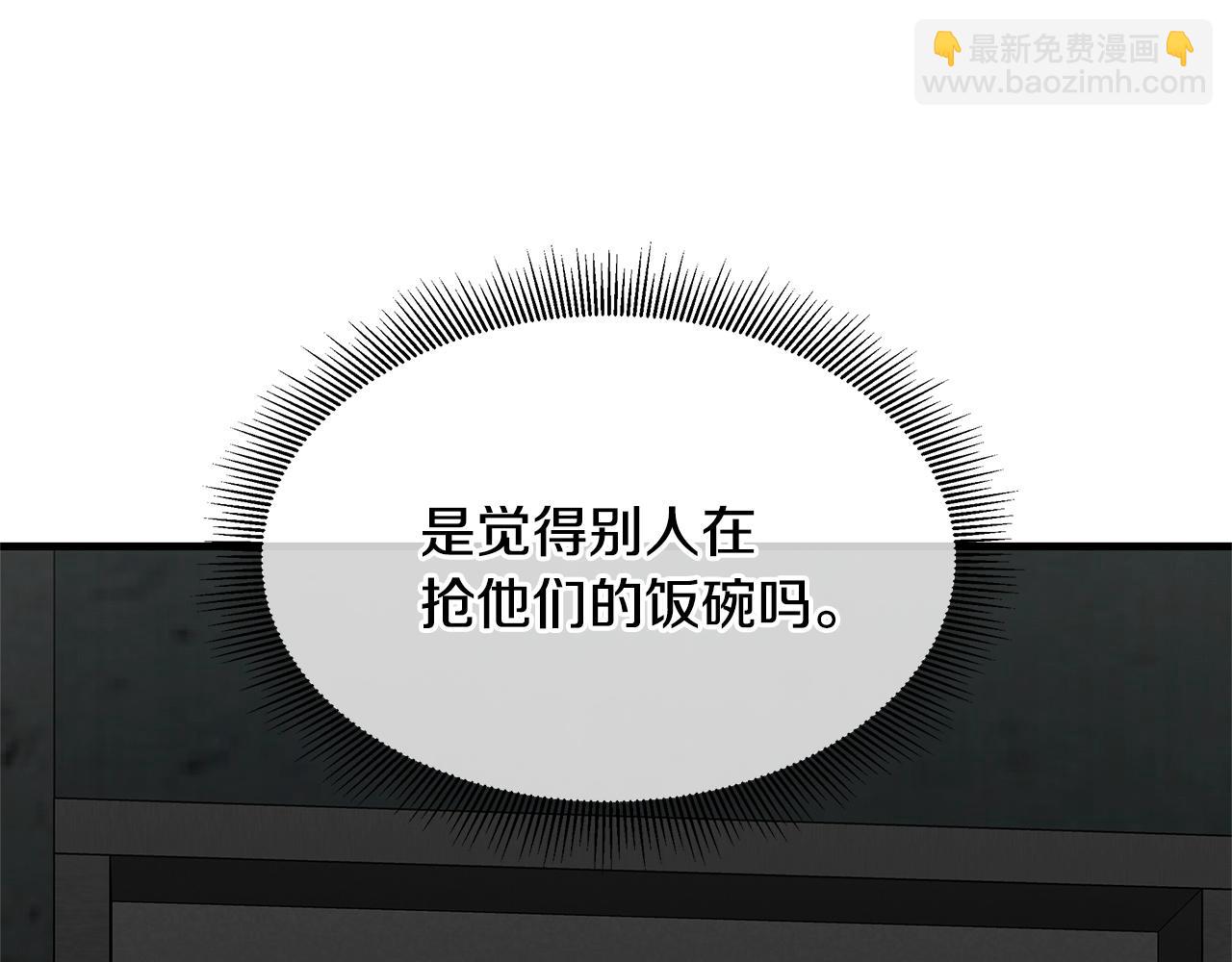 🍟末日重启 第83话 屠戮 第39页