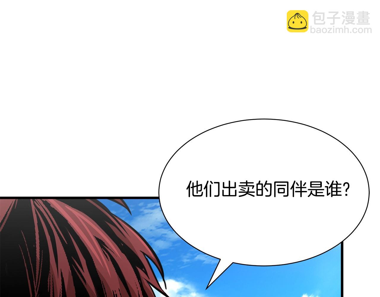 🍟末日重启 第89话 背叛者的惩罚 第7页