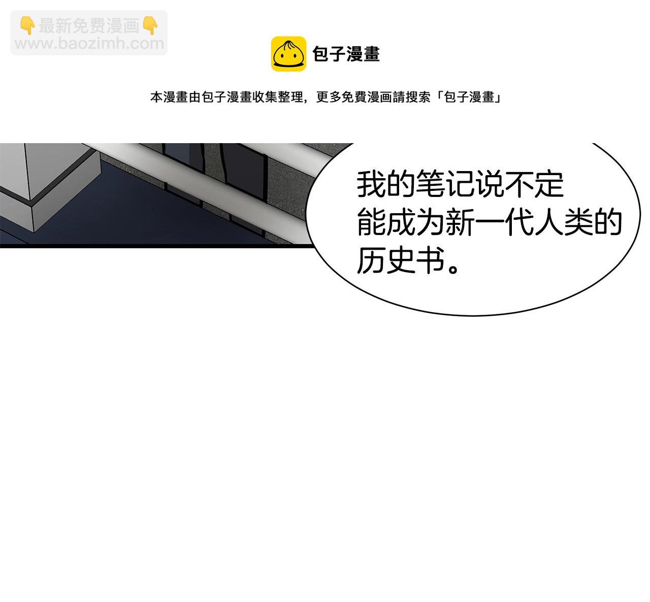 🍟末日重启 第91话 希望之岛 第41页