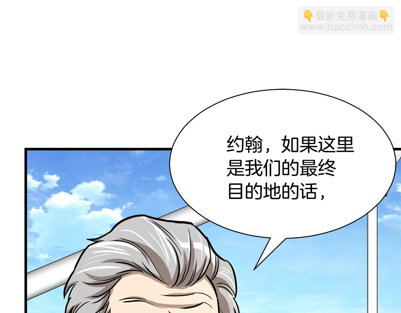 🍟末日重启 第91话 希望之岛 第42页