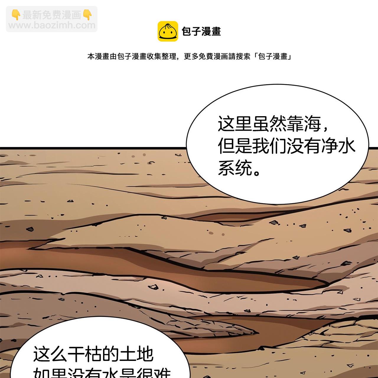🍟末日重启 第91话 希望之岛 第45页