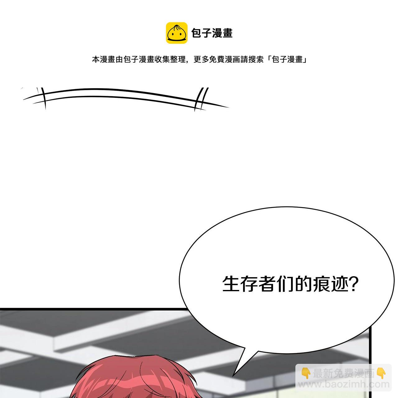 🍟末日重启 第95话 幸存的小女孩 第41页