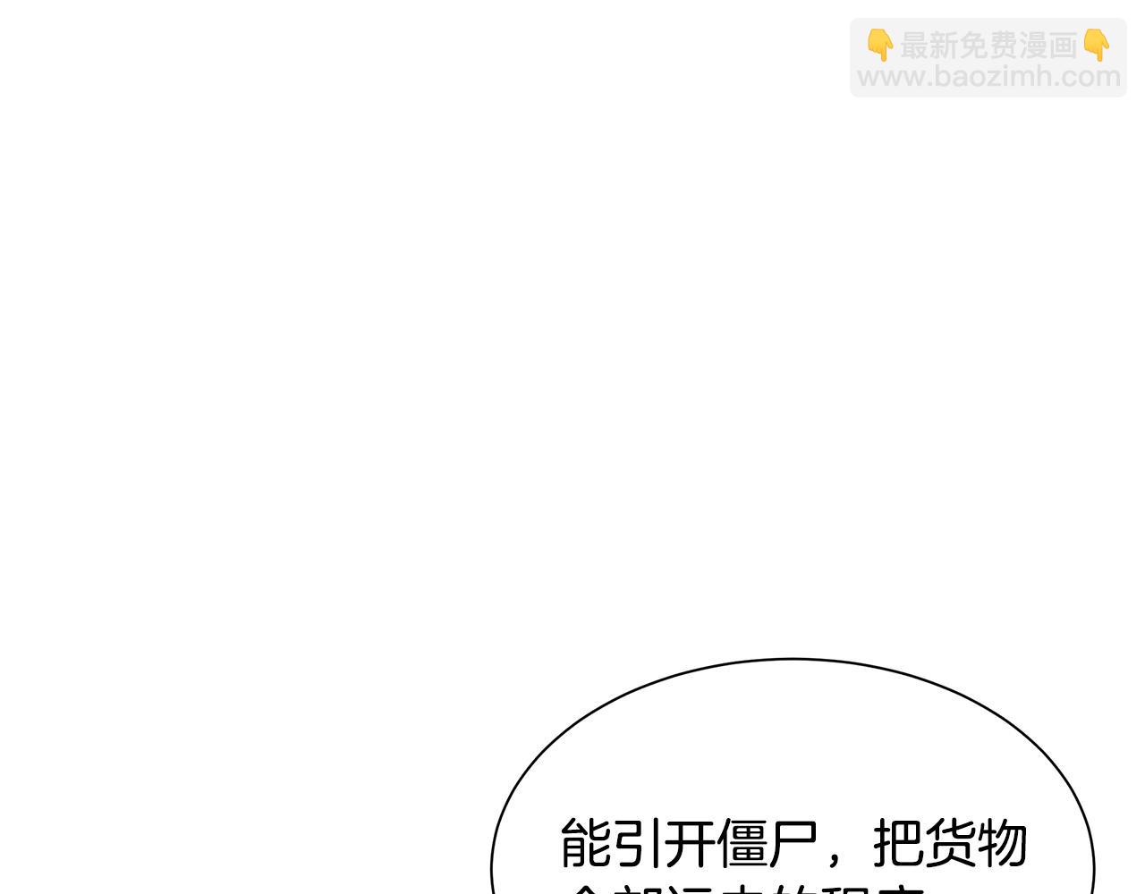 🍟末日重启 第95话 幸存的小女孩 第9页