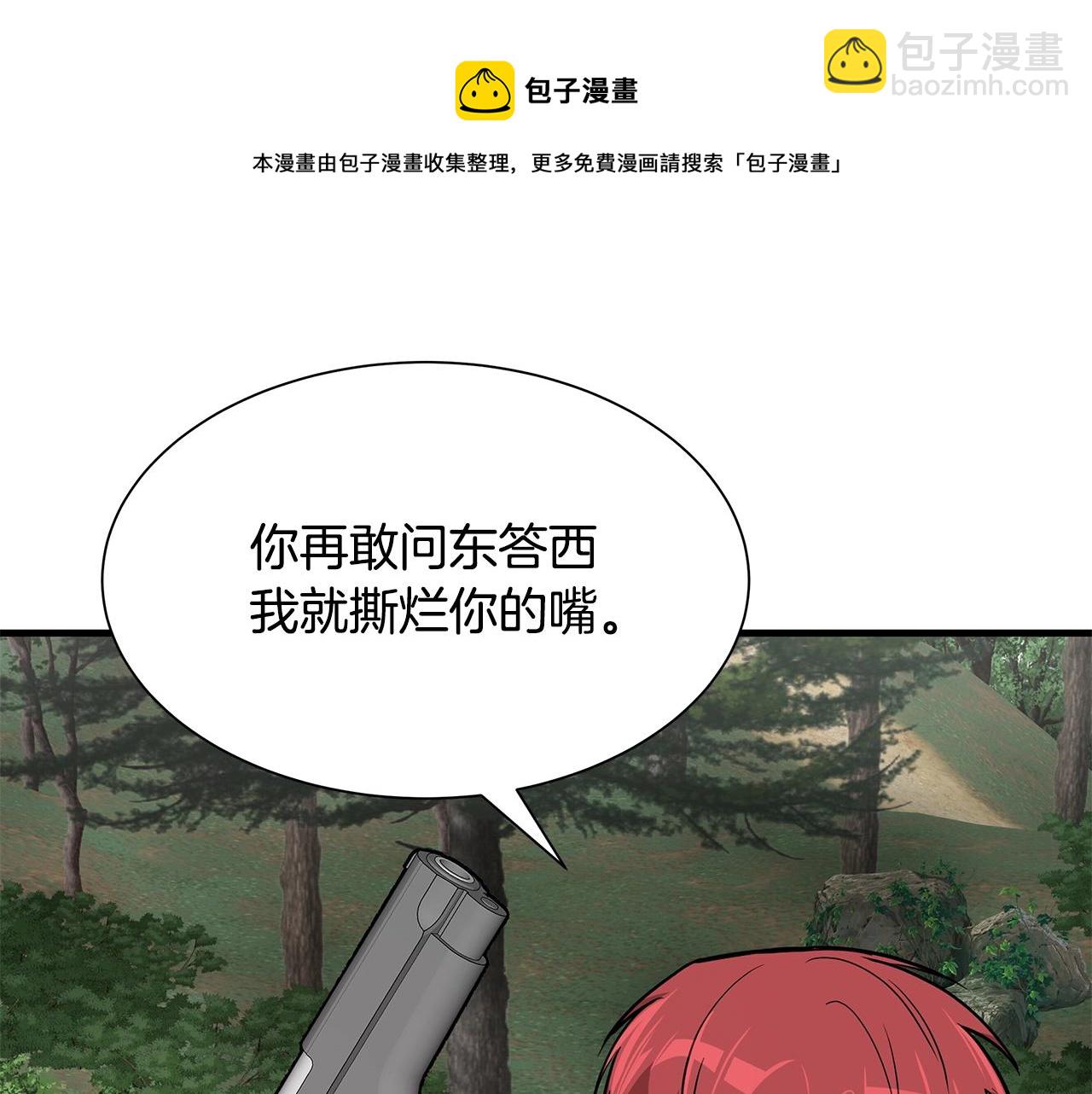 🍟末日重启 第97话 预知未来的少女 第21页