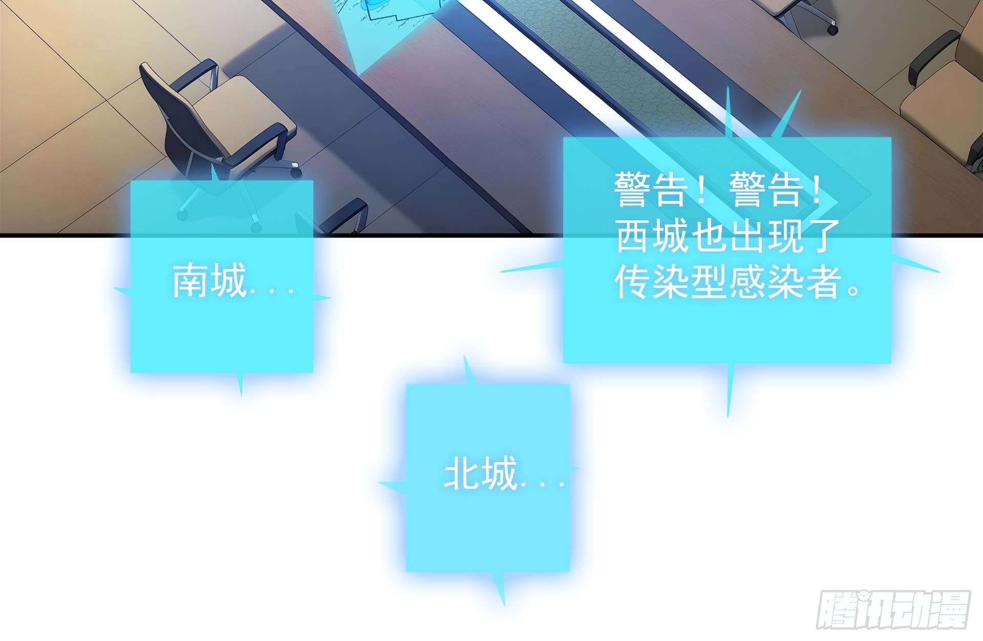 10 病毒变异-第11话