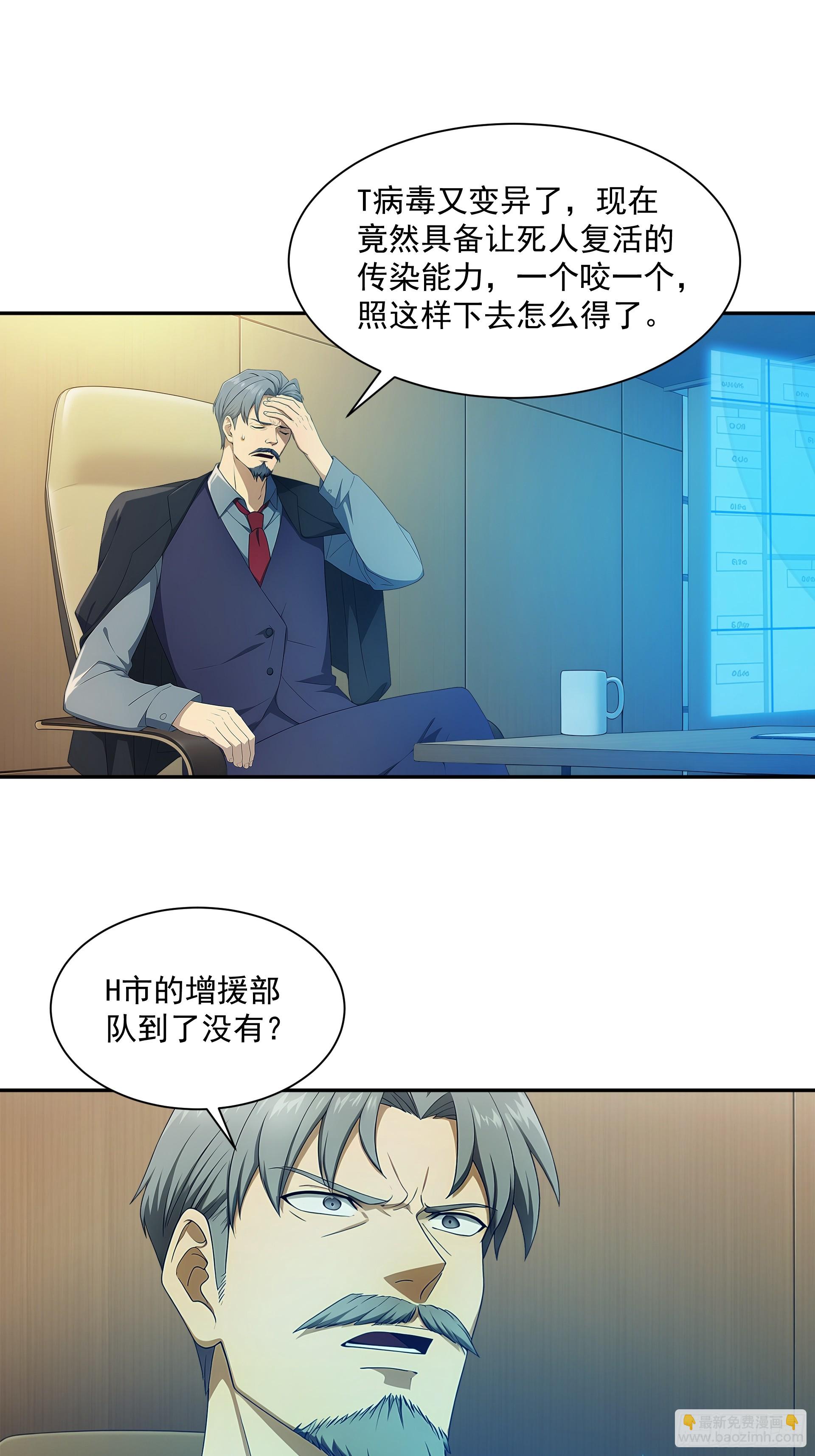 10 病毒变异-第11话